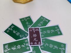 -白鹤大冷面