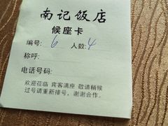-寻味顺德·南记酒家·传统顺德菜·鱼生(广源路店)