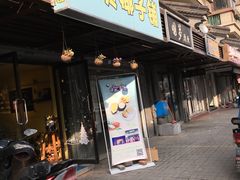 门面-志龙皇冠吃货椰子铺