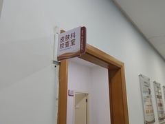 -上海仁爱医院