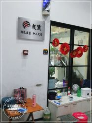 -起点潮色造型