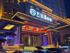 -艺水间水汇