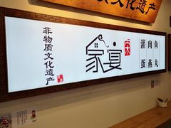 -家宴·灌蛋·沙茶面(曾厝垵店)
