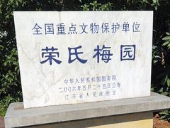 -无锡梅园公园
