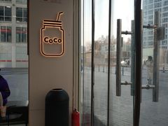 -CoCo都可(建外SOHO店)
