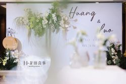 -花田喜事婚礼定制