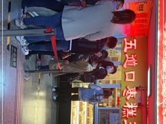 -五道口枣糕王(成府路店)