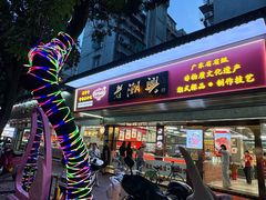 -老潮兴粿品(龙北店)