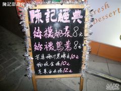 -陈记甜品窝(中山北路店)