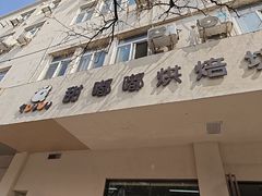 -甜嘟嘟烘焙坊(舒城路店)