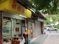 -甜甜屋(解放中路店)