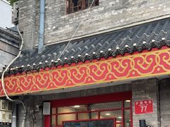 -新川面馆(新街口二店)
