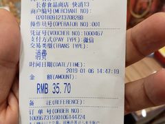 账单-上海市长春食品商店(淮海中路店)
