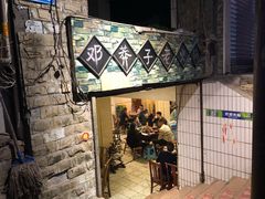 -邓莽子老火锅(鲁祖庙店)