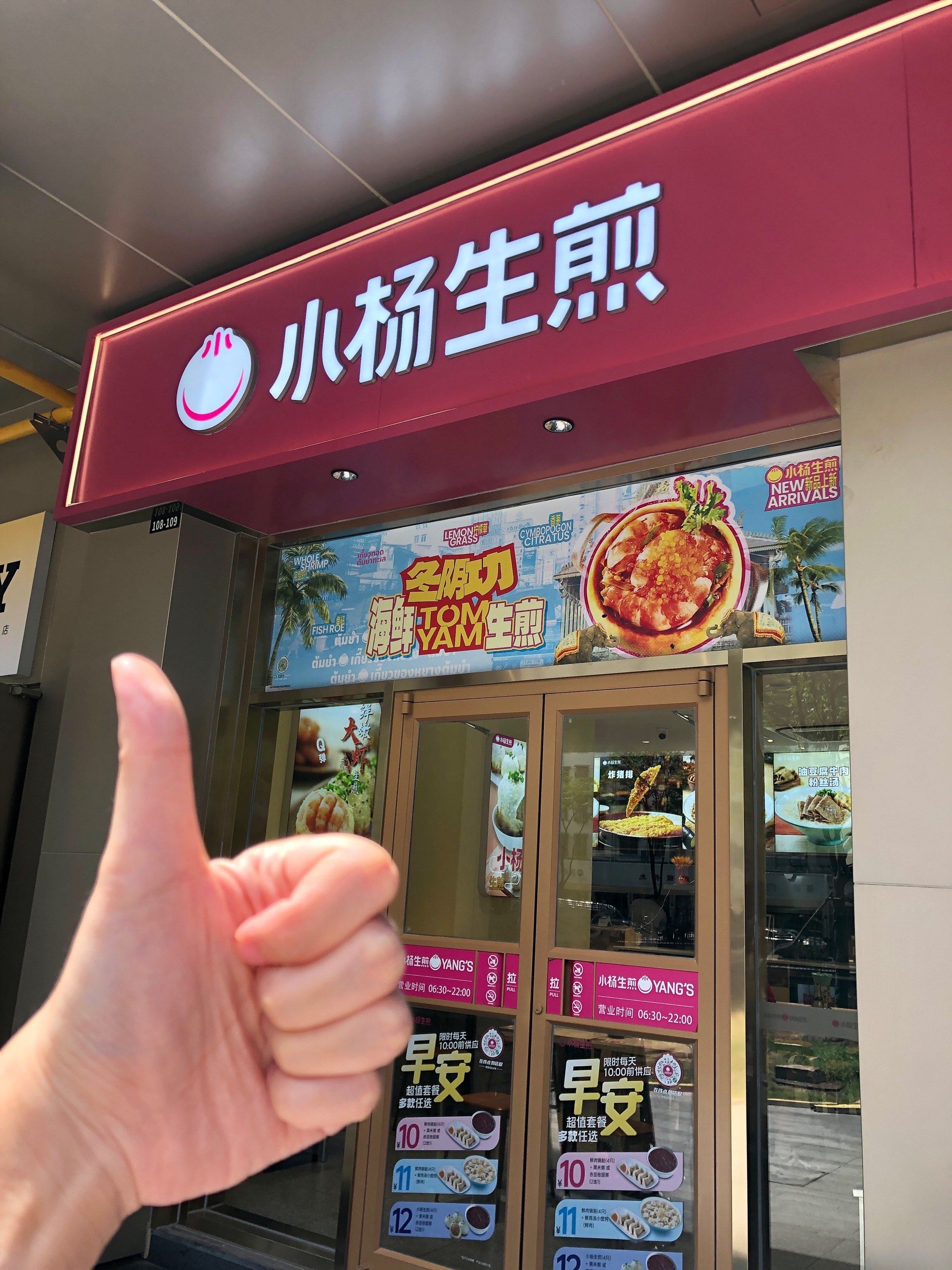 98[礼花]02小杨生煎又放大招啦!919191