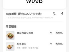 -gaga(深圳福田星河COCO Park店)