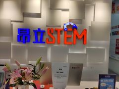 -斯坦星球AI编程·机器人科创·科学实验·信奥·思维·STEM·乐高·竞赛考级(长宁虹桥大融城荟聚中心)