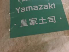 -山崎面包(静安久光店)