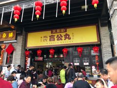 门面-无影脚佛山陈氏盲公丸始创店(飞鸿街店)