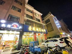 门面-壹阁胡羊焖饼(特色小吃街店)