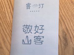 -客汀家宴·客家烟火 四季食材(集美店)