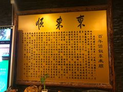 -东来顺饭庄(金泉广场店)