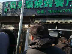 -同来顺烧烤餐厅(哈尔滨道店)