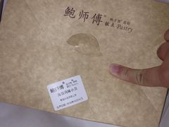 -鲍师傅糕点(国金街店)