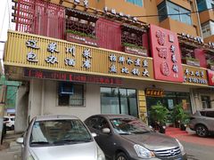 门面-盛京富丽园老菜馆·东北菜(和平南大街店)