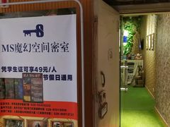 -MS实景娱乐密室逃脱(川大店)