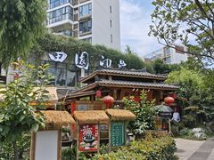 -田园印象·成都土菜院子(华阳店)