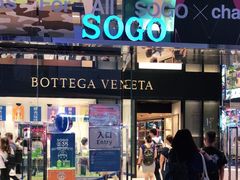 -崇光百货(铜锣湾店)