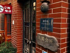 -古董花园(思南路42弄小区店)