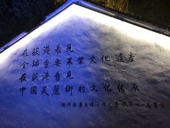 -丝绸小镇荻港古村