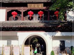 -汇龙潭