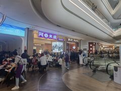 -阿香米线(深业上城店)