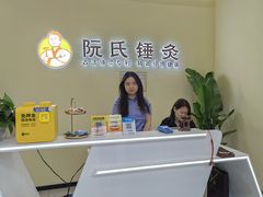 -阮氏中医推拿·颈肩腰腿(世纪公园店)
