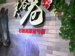 -花椒笑成都小馆(百脑汇店)