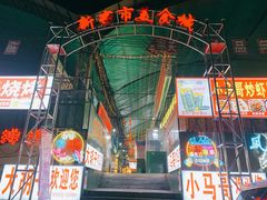 -路书奇炝锅绿豆面(万客隆店)