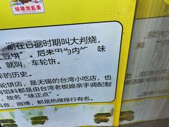 -味正点车轮饼可丽饼(南禅寺店)
