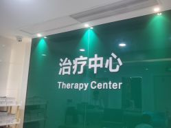 -雍禾植发全国连锁