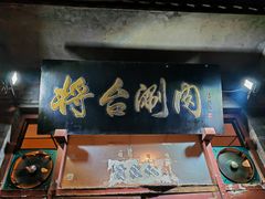 -将台涮肉(酒仙桥店)