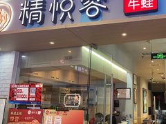 -精悦蓉(松江万达广场店)