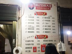 菜单-周记热干面豆皮大王(桃花东街店)