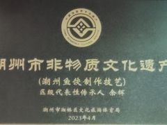 -非遗·十八曲鱼饺(西马总店)
