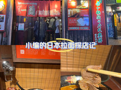 -一兰拉面(池袋店)