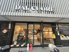 -Dal Cuore 达可芮冰淇淋(陕西北路店)