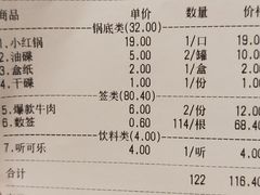 账单-袁记串串香(新南门店)