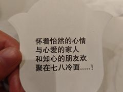 -七八冷面·延边朝鲜族美食(欢乐谷店)