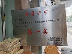 -老王记糕干(养鱼池路店)